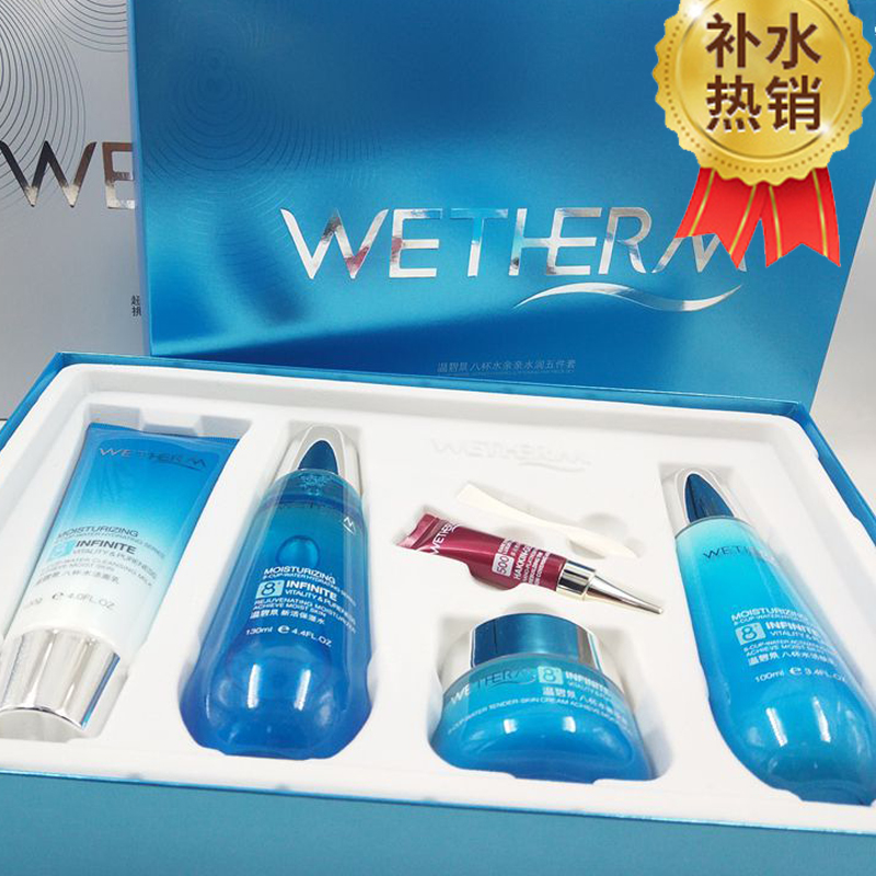 温碧泉套装正品 八杯水亲亲水润五件套 补水保湿 护肤品套装正品
