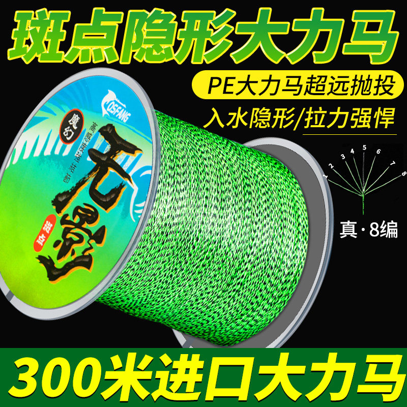 Fish Line Main Line Imported Fish Line Subline Invisible Spot Special Vigorous Mafar Throw Line Strong Pull Pe Weave Thread