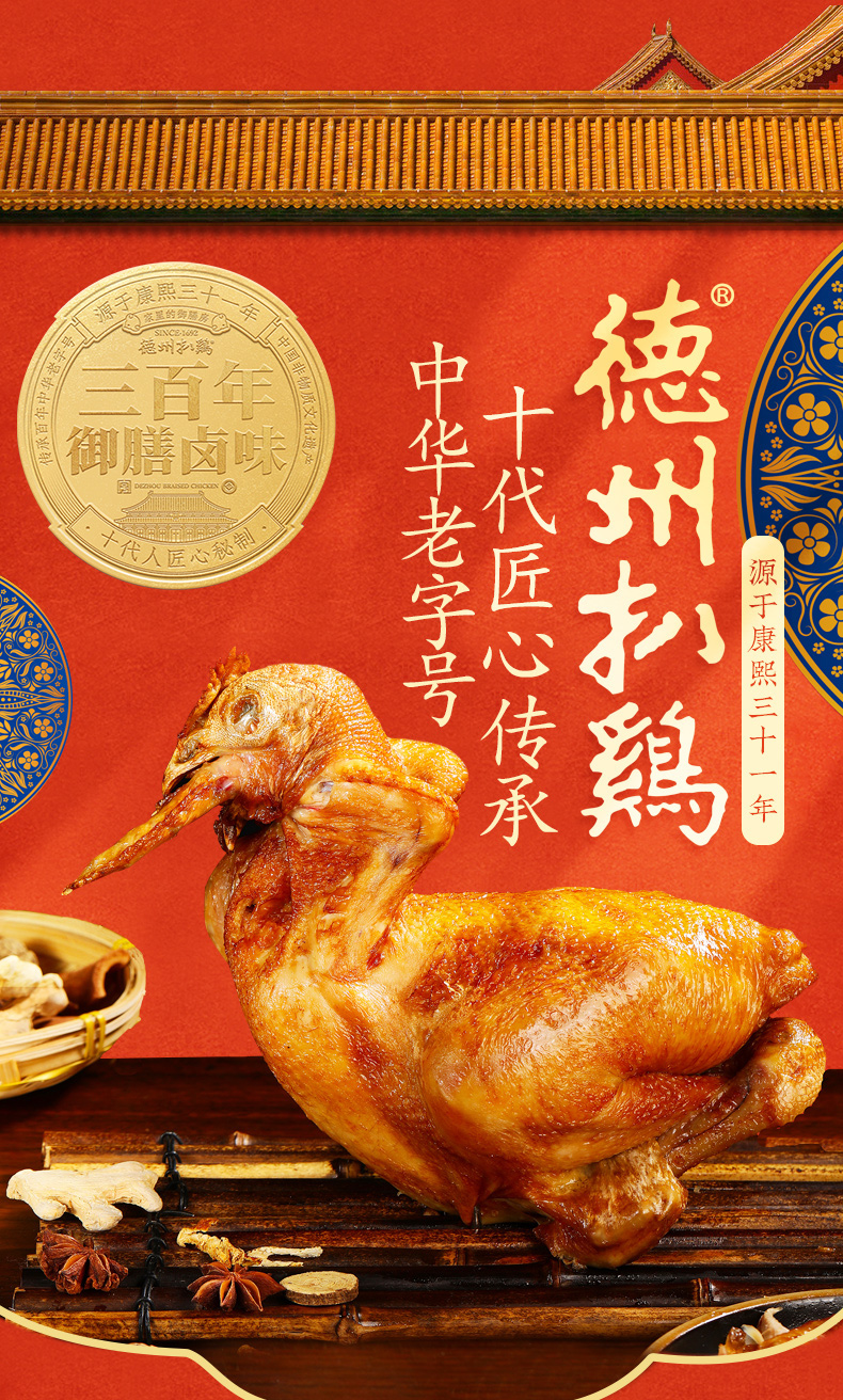 中华老字号，德州扒鸡 500gx2只 拍2件49.85元包邮 值值值-买手聚集的地方