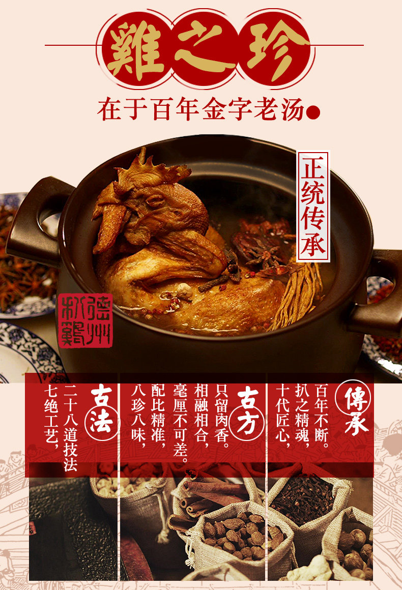 中华老字号 正宗德州扒鸡 香卤童子鸡 400g*2只 图4