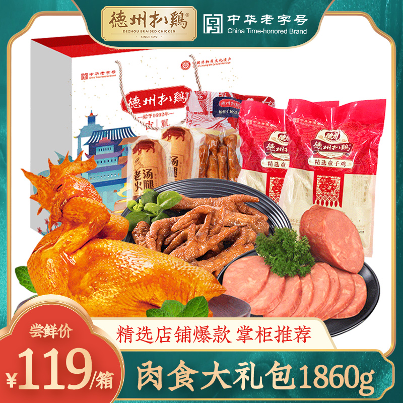 (Texas grilled chicken)Authentic Texas grilled chicken food packaging grilled chicken ham specialty braised gift package 1860g