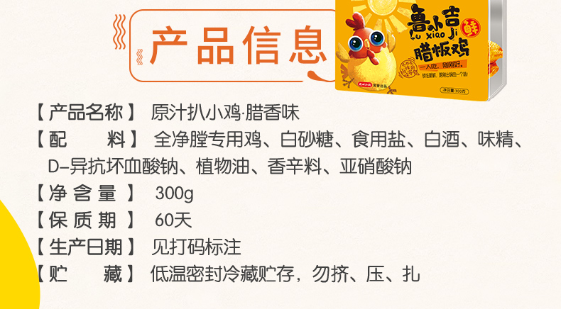中华老字号 国家非物质文化遗产 德州扒鸡 原汁小雏鸡 300g*2只 图4