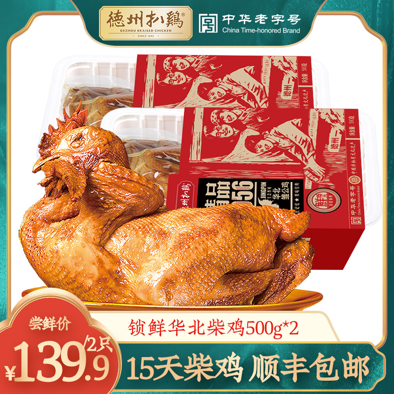 (High-speed rail with SF)Texas grilled chicken authentic snacks specialty cooked food braised lock fresh firewood chicken 500g