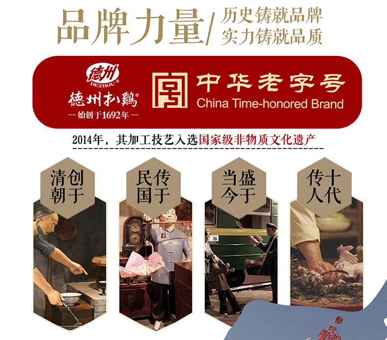 中华老字号 正宗德州扒鸡 脱骨扒鸡 500g 图7