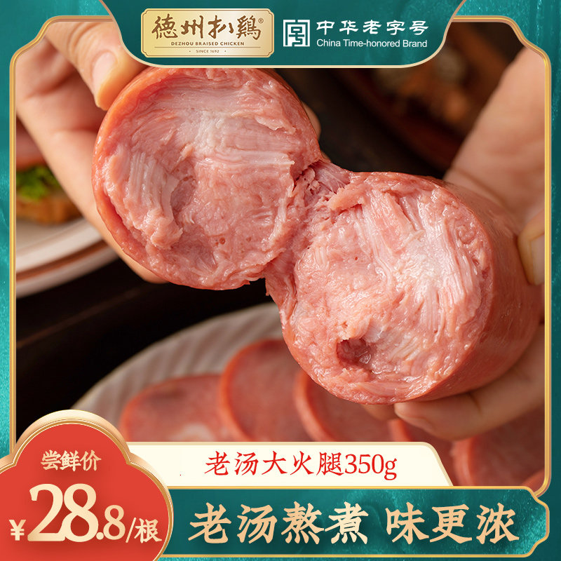 Texas grilled chicken snacks recommended old soup ham pork sausage 350g braised cooked food Food ready-to-eat snacks Snacks