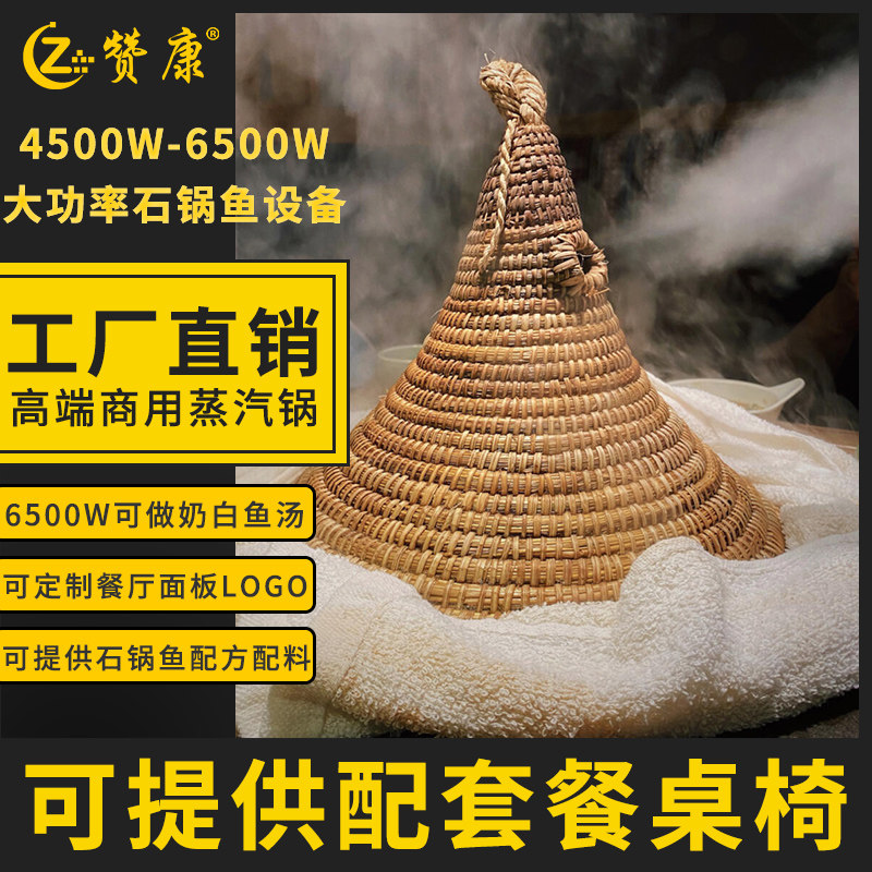 Zankang steam stone pot fish equipment commercial special stone pot straw hat cover dining room multi-functional high temperature steam seafood pot