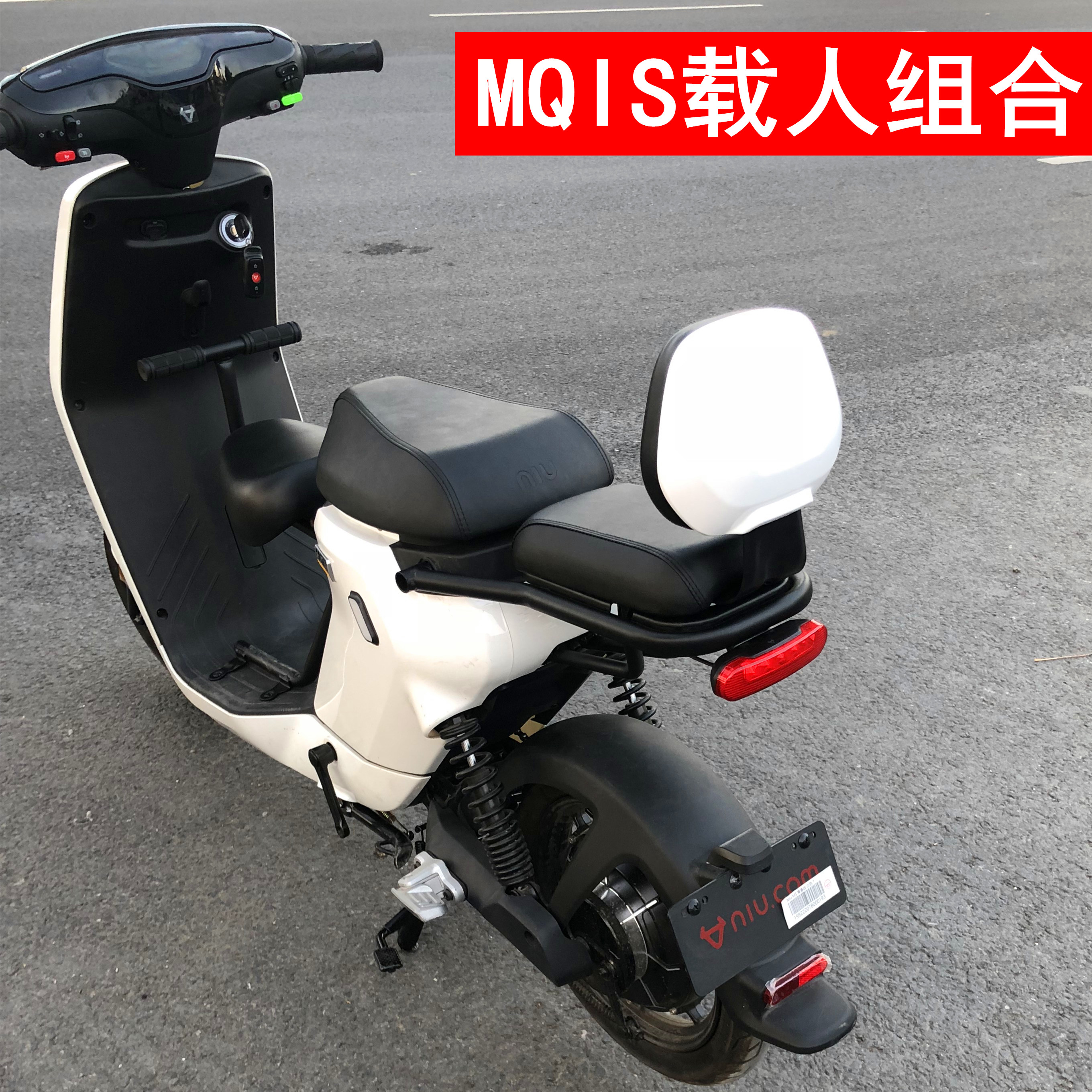 Suitable for Mavericks electric car MS manned seat cushion backrest MQIS backrest seat bag seat manned combination modification