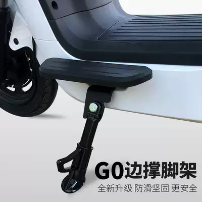 Suitable for Mavericks electric car G0VAG0 side support tripod bracket single support calf g04060 side support modification accessories