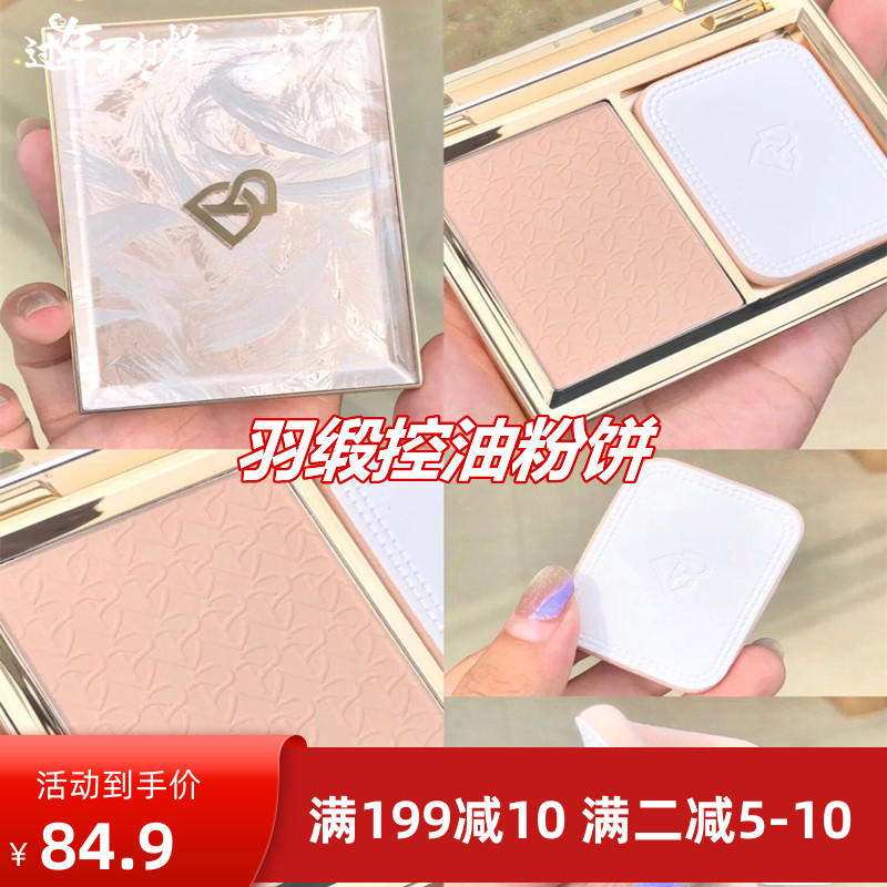 Perfect Diary Feather Satin Powder Li Jiaqi recommends long-lasting oil control waterproof without taking off makeup set makeup powder students