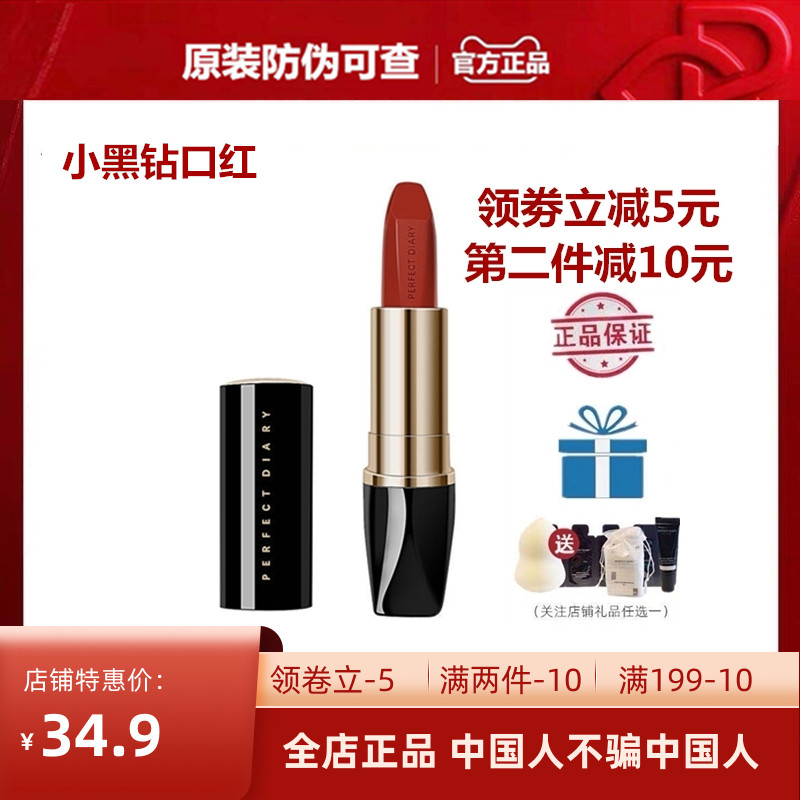 Perfect diary lipstick small black diamond 116 long-lasting moisturizing moisturizing white female student model Li Jiaqi recommended