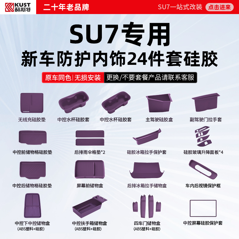 Coolster Is Suitable for the New Su7 Car Interior Protection Silicone Set, Purple Accessory Protection Kit