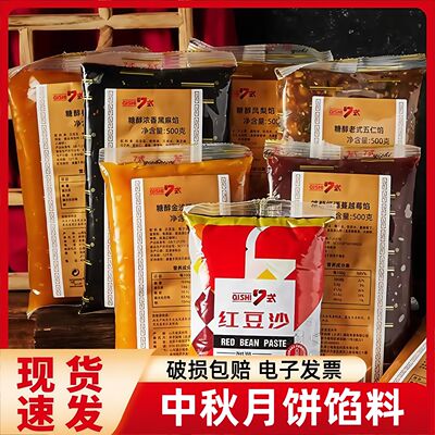 7-style sugar alcohol mooncake filling, light sweet mooncake filling, old-fashioned pastry filling, mooncake syrup, red bean paste filling, Mid-Autumn Festival