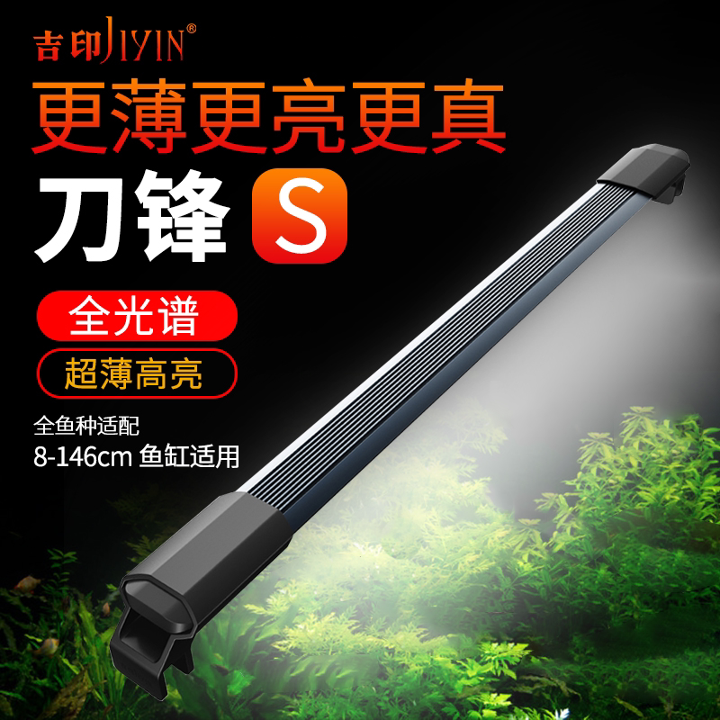 Jiyin Dao Feng S Aquarium Light Led Waterproof Eye-Protection Lighting Thin High-Clear Light White Light Full Spectrum Ornamental Fish Light