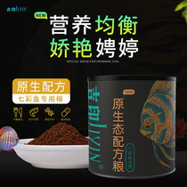 Gimprint Original ecological formula Grain Seven Colorful Gods Fairy special feed ornamental fish sinking fish grain small grain fish food