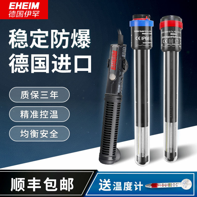 Special price German ihan imports EHEIM heating rods Automatic thermostatic control water grass fish cylinder short turtle explosion-proof heating-Taobao