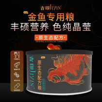 Giprint goldfish feed high protein small grain Lanshou special fish food small grain sinking ornamental fish grain pearl grass gold