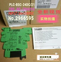 ORD -No :2966634 German Phoenix relay No 2966595 brand new original spot 4 feet