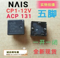 CP1-12V-H151 car direction lock relay brand new original Japan ACP131C30 spot 5 corners