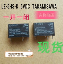  Spot LZ-5HS-K relay Imported 5vdc5 feet can shoot directly 1 8hp takamisawa takamisawa