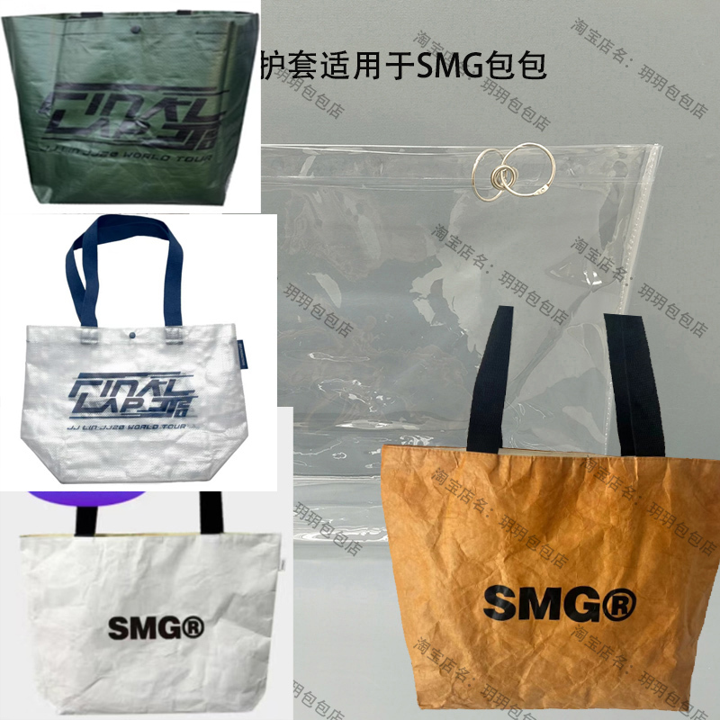 Transparent Pvc Bag Protective Cover Dust Cover Suitable for Jj Lin Smg Shopping Bag New White Bag