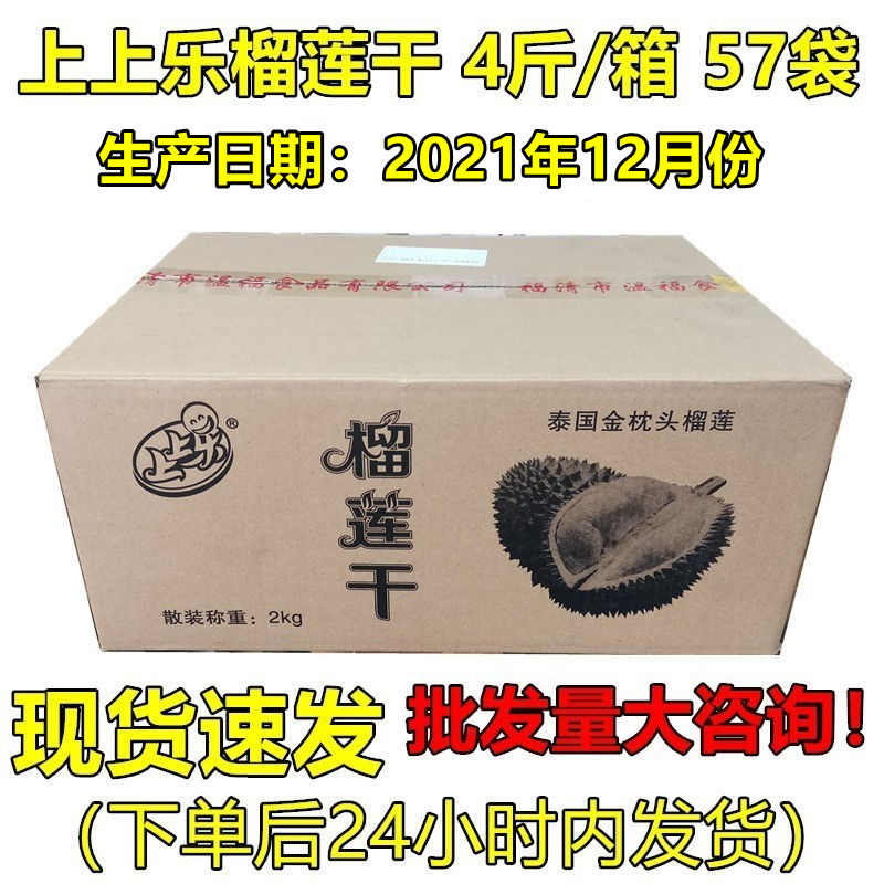 Shangle durian dried block 2kg whole box 57 bags 4 kg raw material origin Thailand bulk weighed freeze-dried fruit dried new year goods