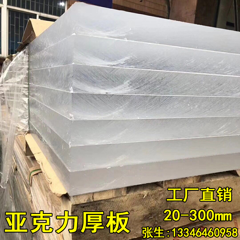 Transparent acrylic plate 1020305010012300mm thick plate frosted aquarium plexiglass plate processing customization