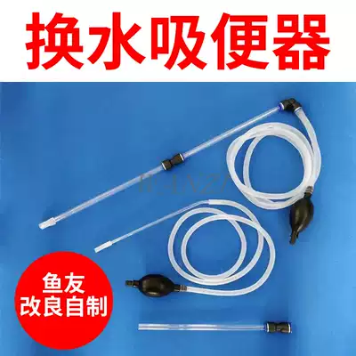 New fish tank pumping device, suction drainage, water absorption, water change, small fish tank, water change, fecal suction device, mini suction pipe
