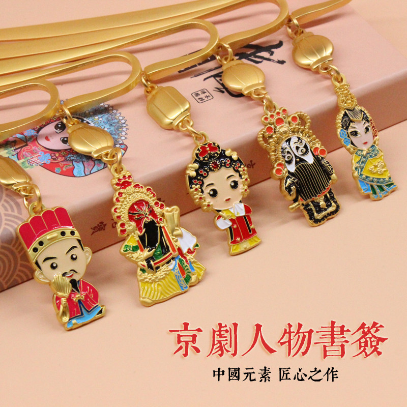 Peking Opera Characters Bookmarking Metal Bookmark Facebook China Wind Abroad Gifts Gift to Old Foreign Beijing Featured Small Gift