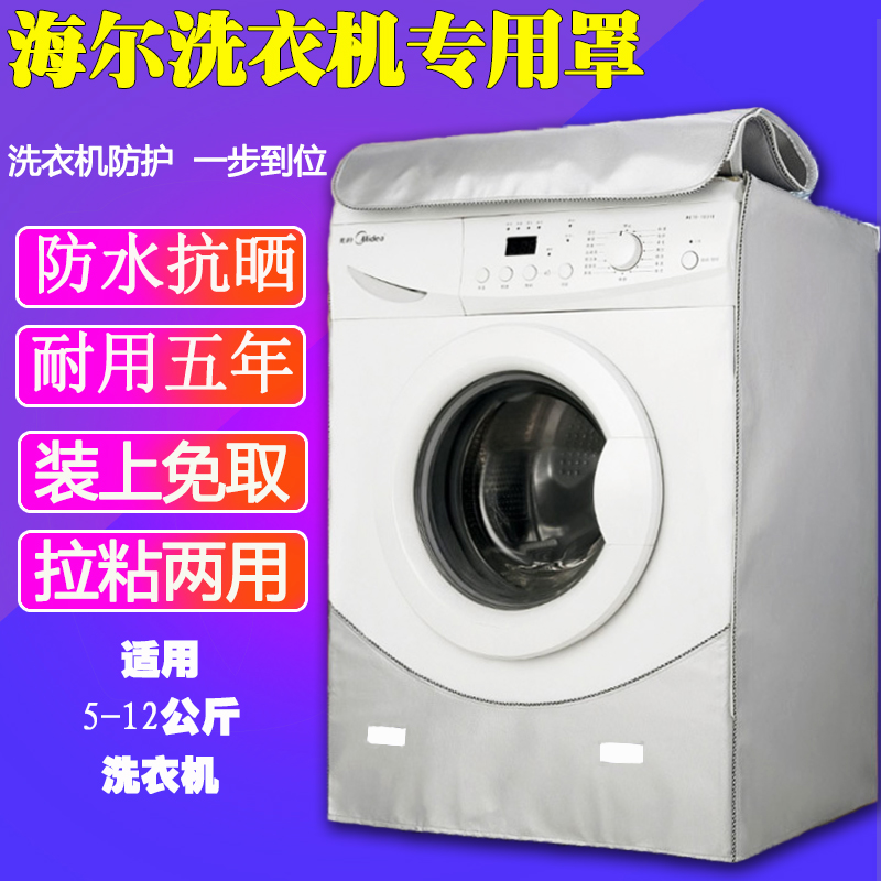 Haier drum type fully automatic simple cover waterproof sunscreen 6 7 8 9 10 12 kg washing machine dust cover cloth