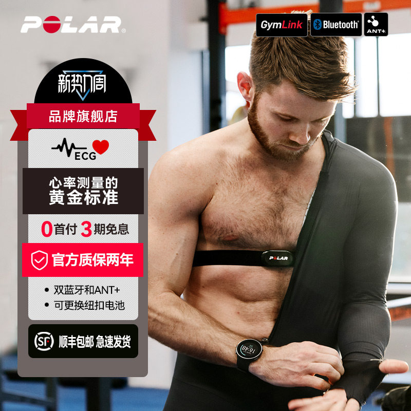 POLAR博能H10心率胸带 ECG原理精准测量心跳力量训练HIIT高强度训练跑步心率变异性HRV心律Ant蓝牙HEART RATE评价 - 淘宝网