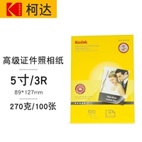 270 г, блики, 5 дюймов, 100 фотографий