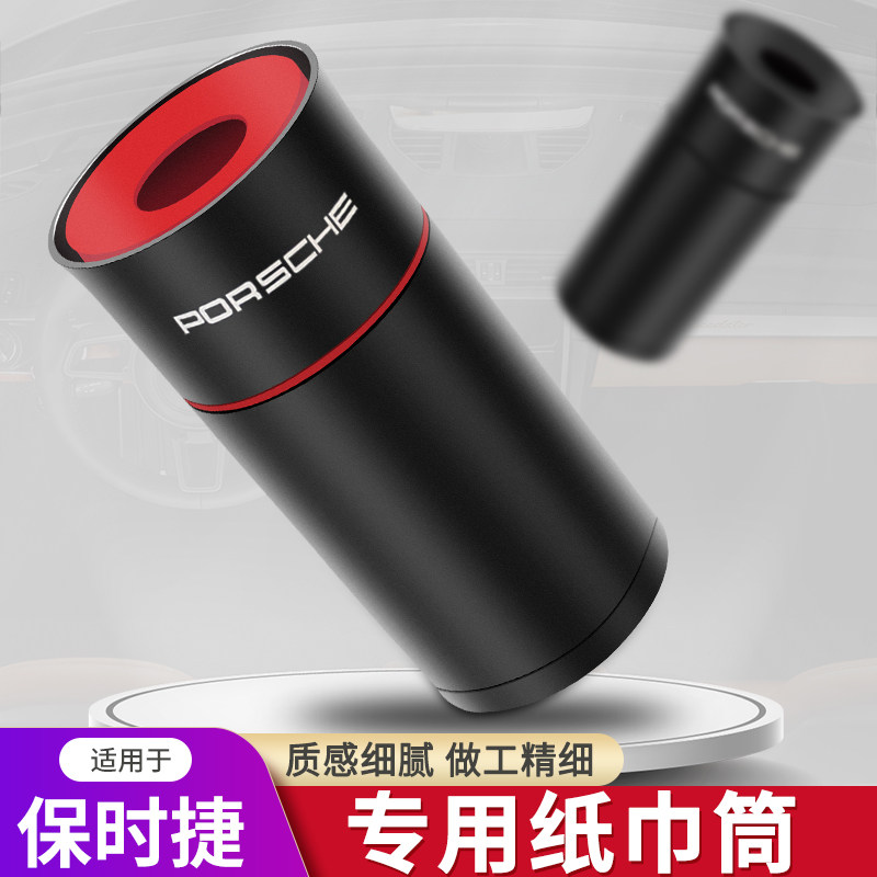 Special for Porsche car paper towel box Cayenne Macan Palamera interior on-board tide card extraction toilet paper cylinder