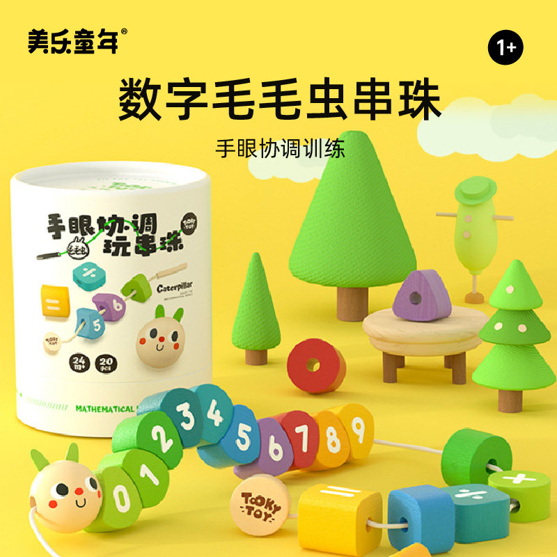 Meile Childhood Beaded Baby Toys Digital Building Blocks Wearing Beads Rope Puzzle Baby 1 Years Old 2 Years Old Boys and Girls