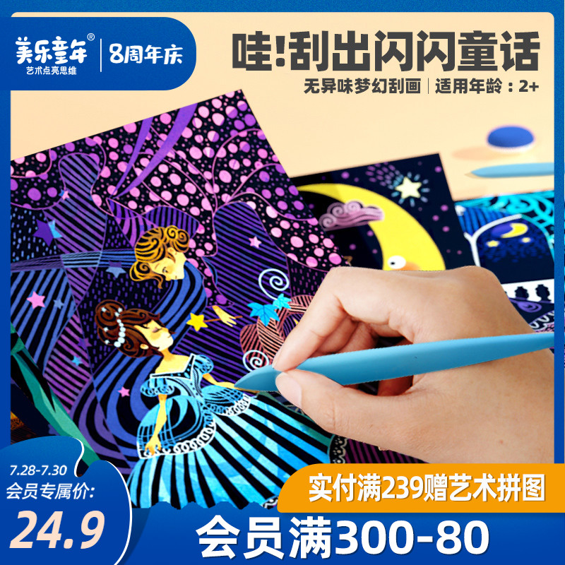 Meile children scrape paper Colorful scrape night view a4 handmade diy sand painting Scrape wax painting paper pen book