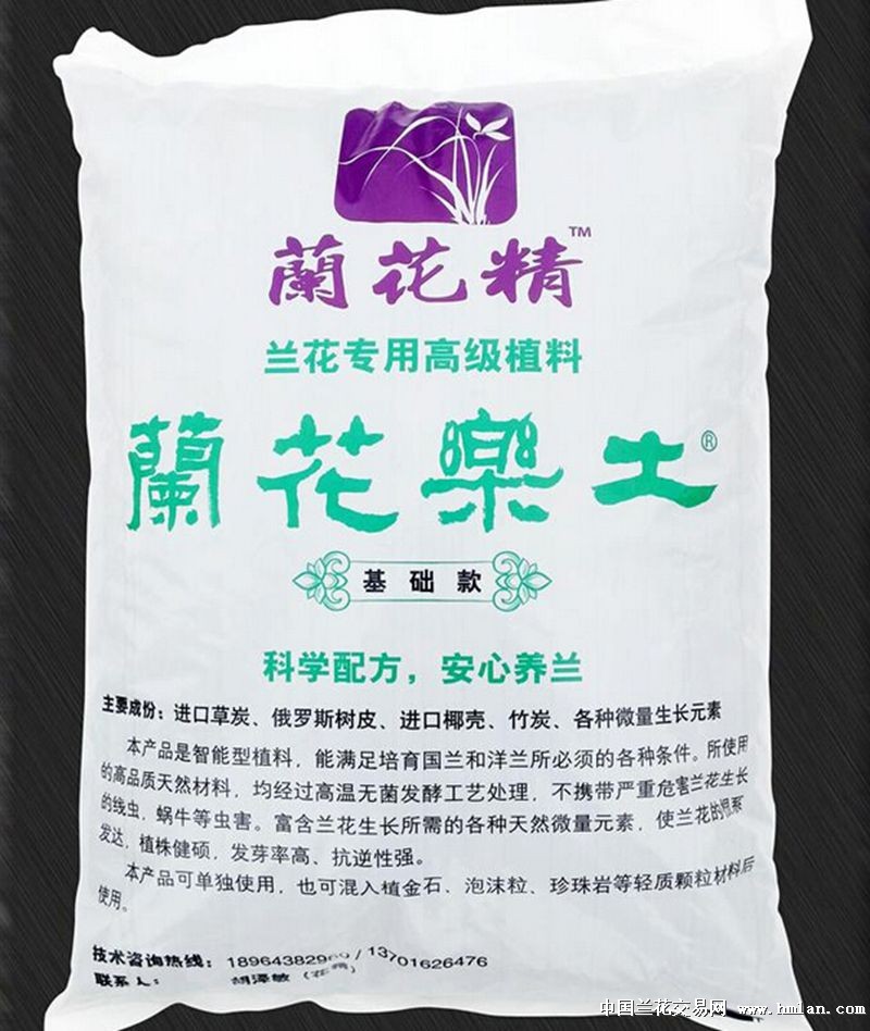 National RMB45  Orchid fine soft plant material Advanced planting material Fertilizer Professional Nutritious Earth Orchid Leearth