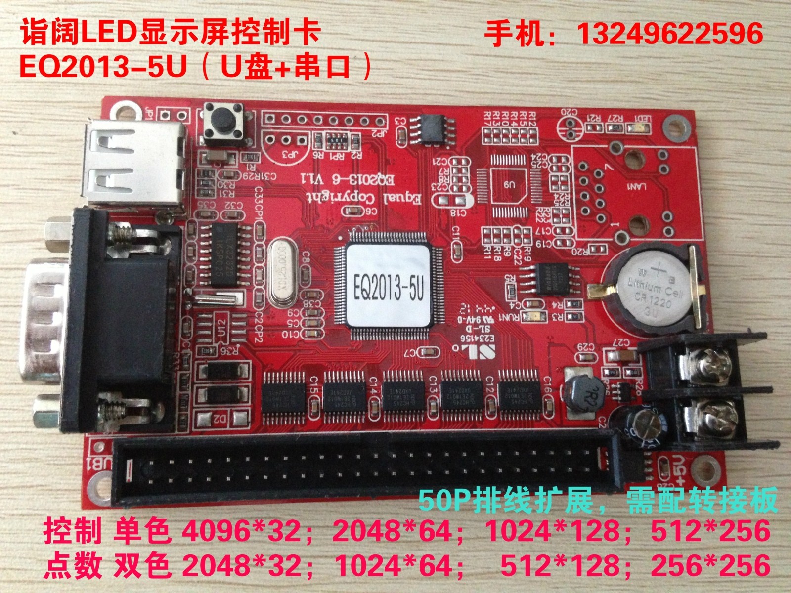 EQ2013-5U (U-disc serial port) EQ a cartoon control card LED display special control system