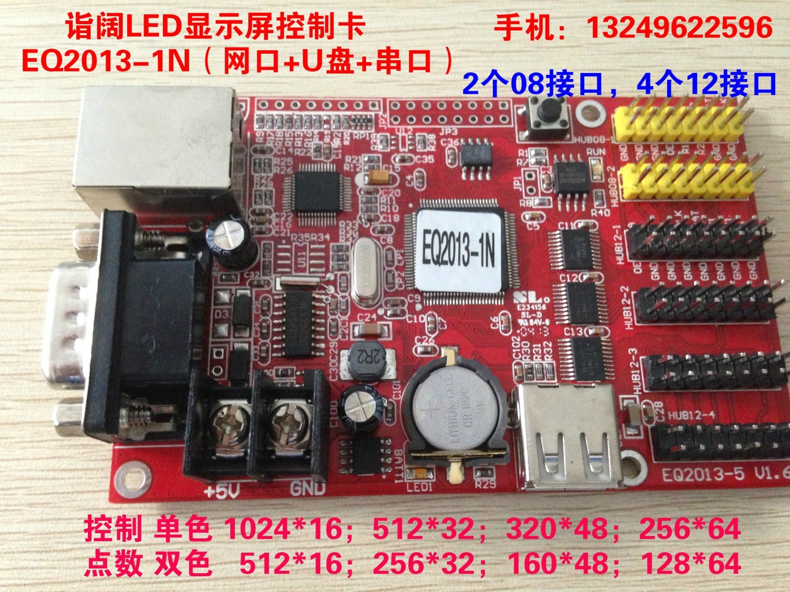 EQ2013-1N (network port U disc serial port) EQ a cartoon control card LED display special control card