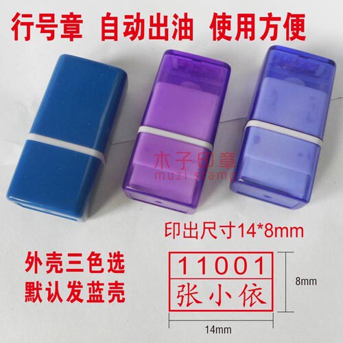 New product 5 Number of line chapters Inprint out size 14 * 8MM Automatic oil oil ten thousand times Inprint name Chapter