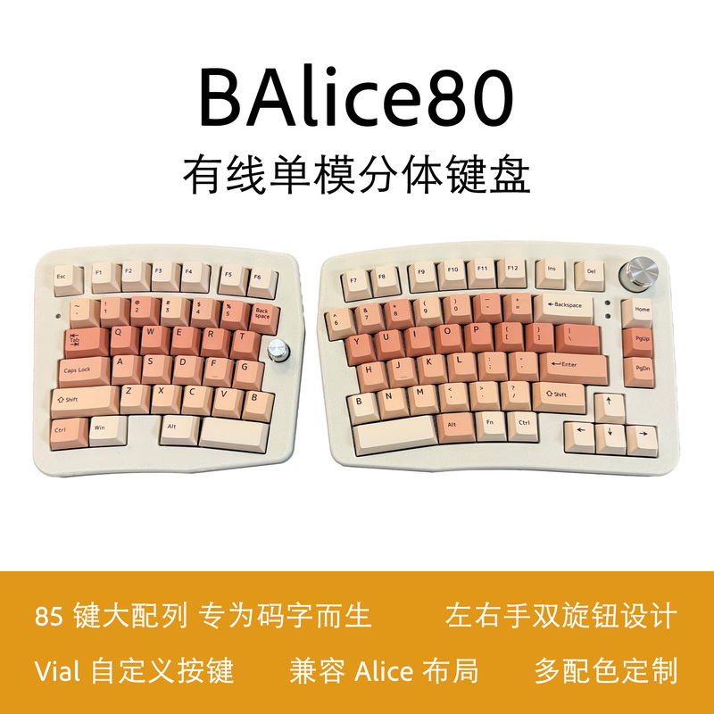 Balice80 DIY Customized Wired Single-Mode Split Alice Keyboard Ergonomic Keyboard Balice80 DIY Customized Wired Single-Mode Split Alice Keyboard Ergonomic Keyboard