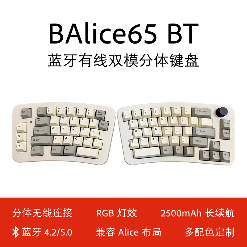 Balice65 Bt Customized Bluetooth Wired Dual-Mode Split Alice Keyboard Ergonomic Keyboard Balice65 Bt Customized Bluetooth Wired Dual-Mode Split Alice Keyboard Ergonomic Keyboard