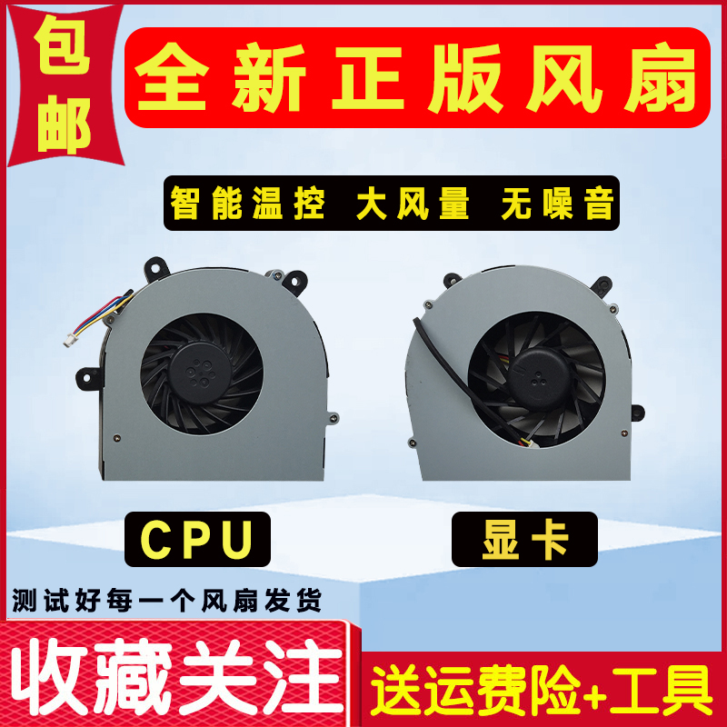 Suitable for Shenzhou Ares K670E K780G K680S K780S-I7 K670D-I7 D1 D2 fan