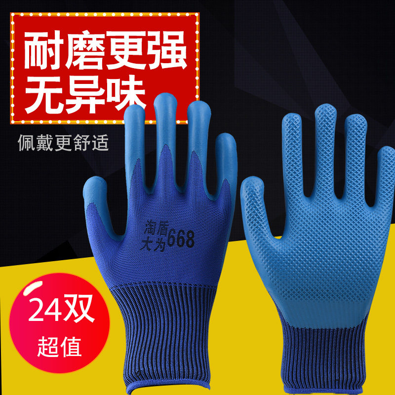 Glove Lauprotect with rubber rubber sheet abrasion resistant male worker to work with breathable anti-slip old bonded latex thickened labour work