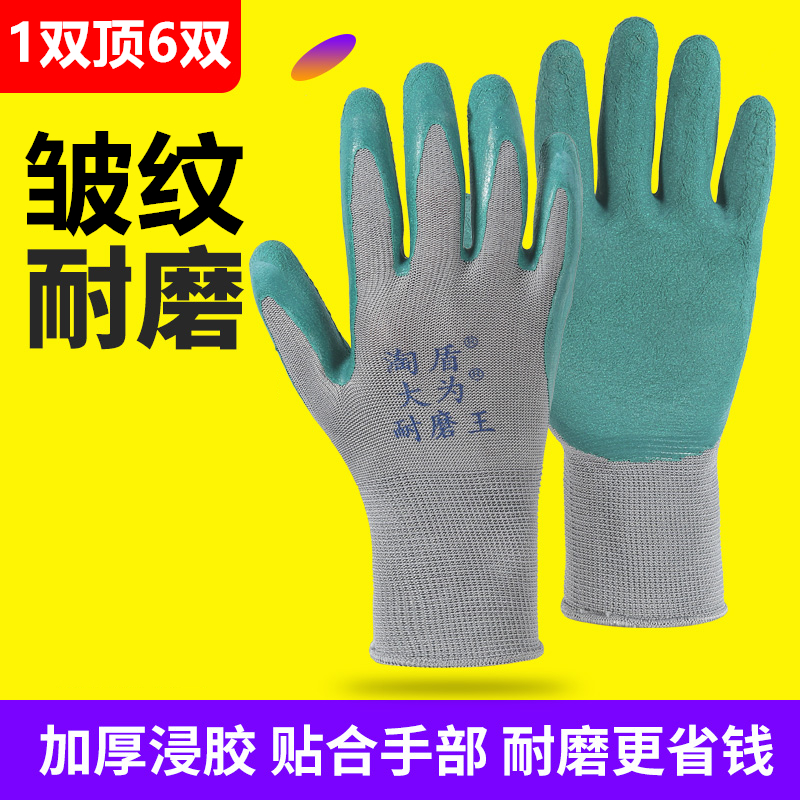 Gloves labor insurance work wear-resistant gloves non-slip waterproof dipping glue coated tape glue hanging rubber leather male construction site breathable