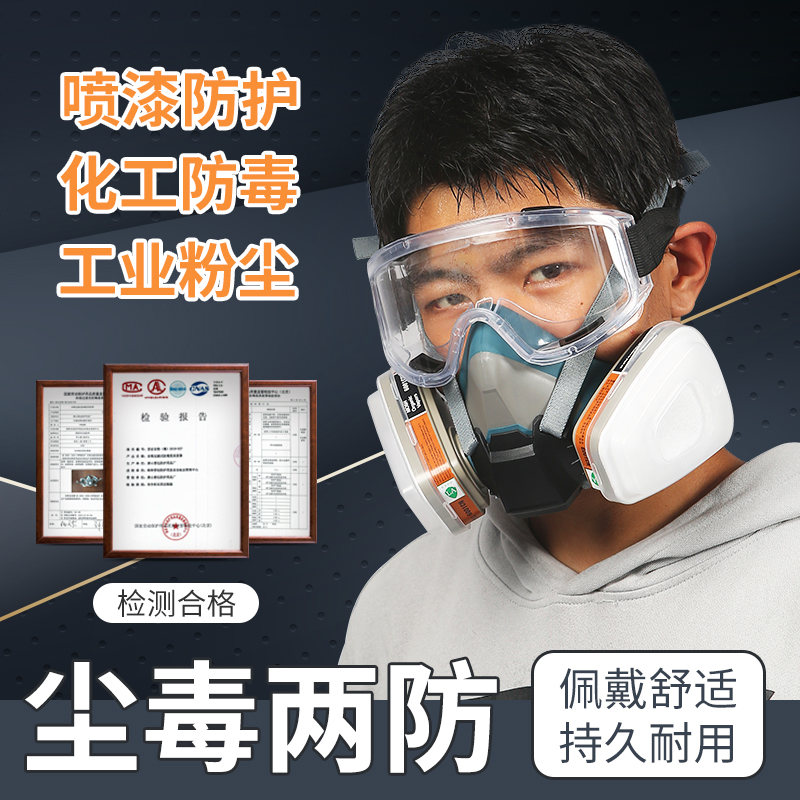 Gas mask, dust mask, spray paint, pesticide, anti-droplet, poisonous gas, protective mask, shell, full-face mask