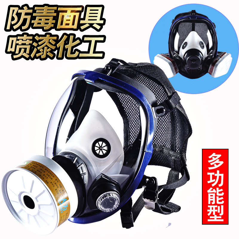 Anti-poison all-round anti-industrial dust anti-smell and air spray paint chemical fire anti-formaldehyde pesticides comprehensive cover