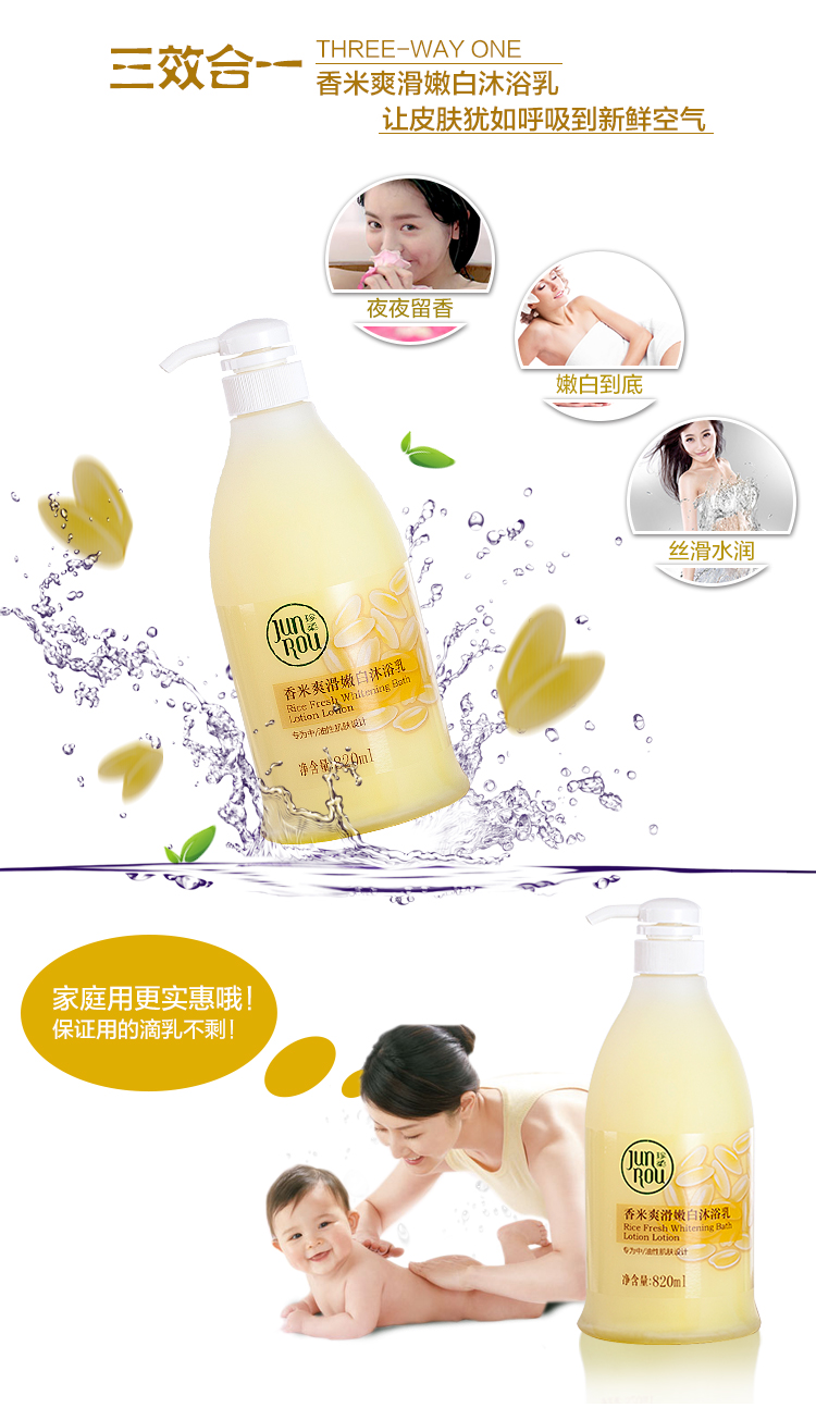 香米沐浴乳-820ML_03.jpg