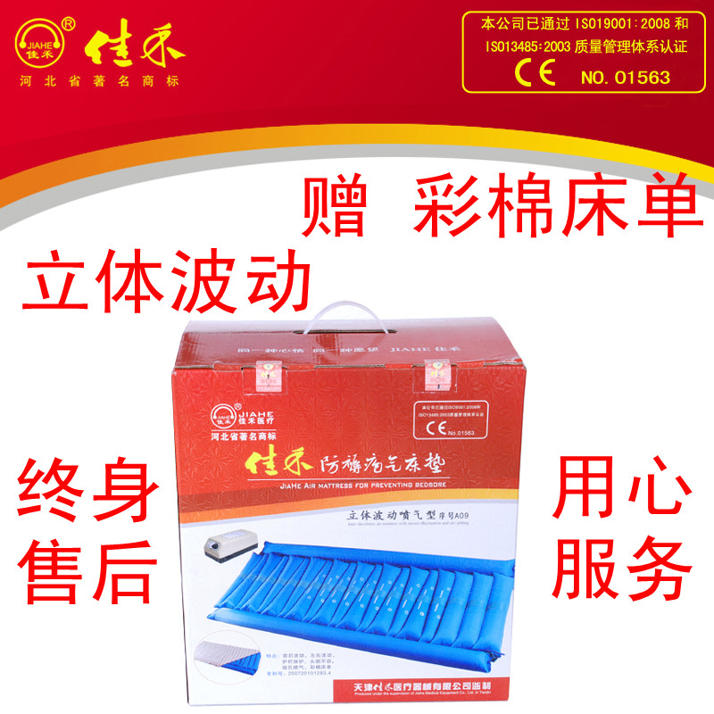 Jiahe A09 anti-bedsore air cushion mattress fluctuating jet-filled airbed nursing bed air cushion bed-assisted turning-over bedding cushion
