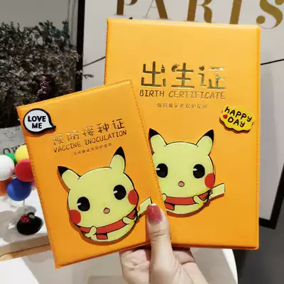 2020 non-folding newborn birth certificate protective cover tide universal Pikachu baby prevention vaccination certificate holster