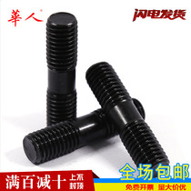 M14M16M18 8 Class 8 blackened double-headed bolt Double-headed screw Stud screw screw tooth rod pressure plate screw