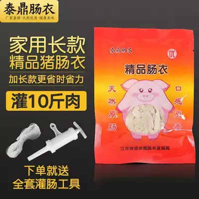 Teddy casings Long version of medium-sized pig casings, homemade sausage filling, handmade sausage filling, red sausage, grilled sausage and other household items